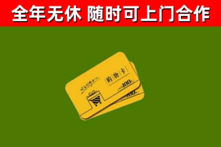 吕梁市烟酒回收购物卡.jpg